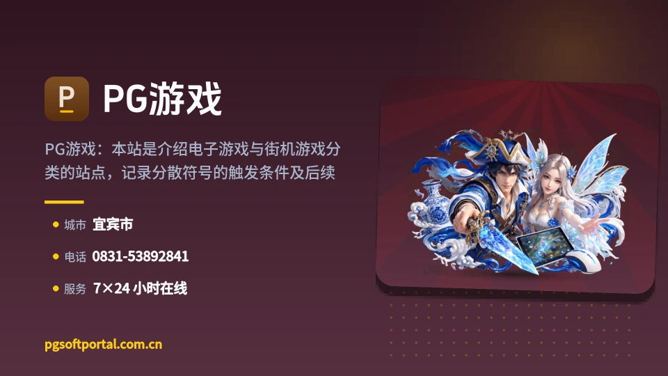 探索PG游戏